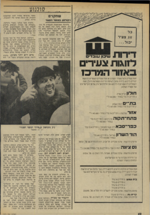 העולם הזה - גליון 1976 - 16 ביולי 1975 - עמוד 40 | קולנוע שחקנים ]׳קולסוו במוסד הסגור ברשימה המצומצמת והנבחרת של כוכבים׳ ששמם בלבד יכול לשאת על גבו סרט שלם, תופס ג׳ק ניקולסון מקום של כבוד. אומנם, המימסד