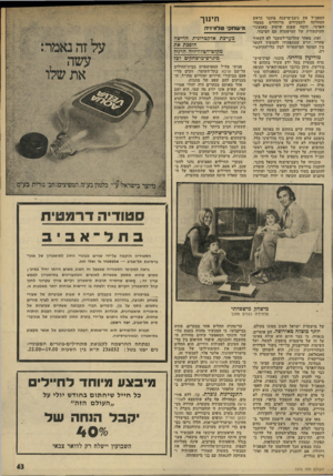 העולם הזה - גליון 1976 - 16 ביולי 1975 - עמוד 43 | המפכ״ל את ניצב־מישנה בוכנר כראש המחלקה לתפקידים מייוחדים במטח- הארצי, דומה שפגע שיתוק באמצעי- התיקשורת ישל המישטרה עם הציבור. זאת, מאחר שהדובר-לשעבר לא השאיר