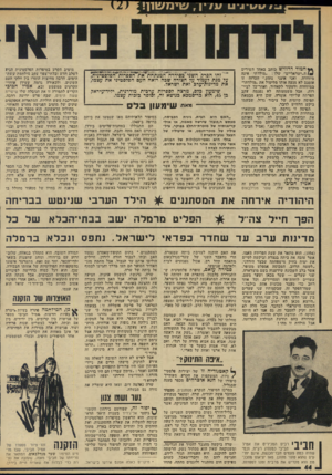 העולם הזה - גליון 1976 - 16 ביולי 1975 - עמוד 44 | ** חמוד דרוויש כותיב כאחד השירים 1 4ה״ישראליים״ ישלו :״מולדתי אינה מיזוודה, ואני אינני נוסע.״ הכרזה זו אומנם לא מנעה אותו מליטול את ״מולדתו״ במיזוודה ולעקור