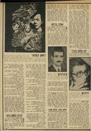 העולם הזה - גליון 1976 - 16 ביולי 1975 - עמוד 45 | הסמלית, בנובלה זאת, הוא סיפורה של אום אל־רובאביקה (סוהרת בחפצים גדשו־ !משים) .אשה זקנה ובודדה זו שוקדת זה שנים על צבירת מזכרות, ומצפה לשובם של בעליהן. ,,כלום