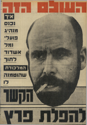 העולם הזה - גליון 1976 - 16 ביולי 1975