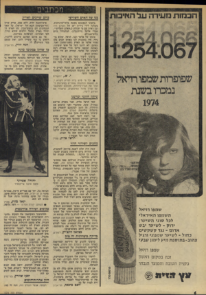 העולם הזה - גליון 1976 - 16 ביולי 1975 - עמוד 6 | מכתבים בגו שד האדם השלישי כולם שייכיב לאדיר! ברצוני לבקשכם בקשה בלתי-שיגרתית. נתגלגל לידי גיליון ישן של העולם הזח ובו ראיון עם מי •שנודע כ״האדם השלישי״, אברי