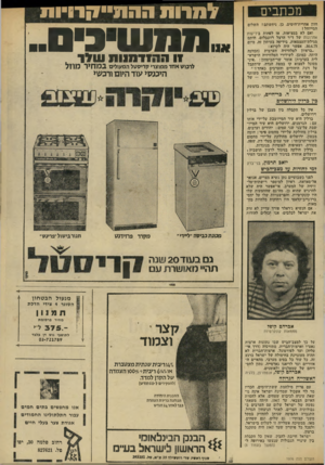 העולם הזה - גליון 1976 - 16 ביולי 1975 - עמוד 7 | מכתבים חזון אחרית־הימים. כן, ניחשתם! חשלום המייוחל ! ואם לא במציאות, אז לפחות בידיעות אחרונות של ד״ר חרצל רוזנבלום, חותם מגילת־ד,עצמאות. בידיעה בעיתון זח, מיום