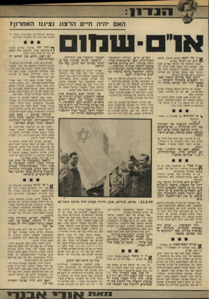 העולם הזה - גליון 1976 - 16 ביולי 1975 - עמוד 9 | האם יהיה ח״ם הרצנו. נציגנו האחרון? וביניהם הנייטרליים והאדישים שיכלו להקהות את חודן של החלטות שליליות. 111111 ין מה לקנא בחיים הרצוג, היוצא ^ לייצג את ישראל