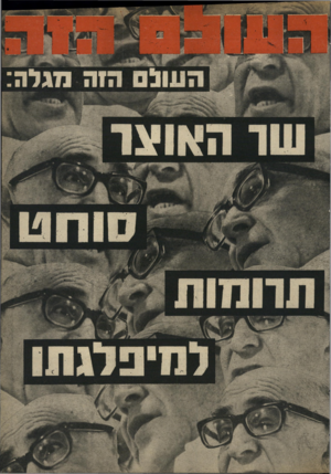 העולם הזה - גליון 1977 - 23 ביולי 1975