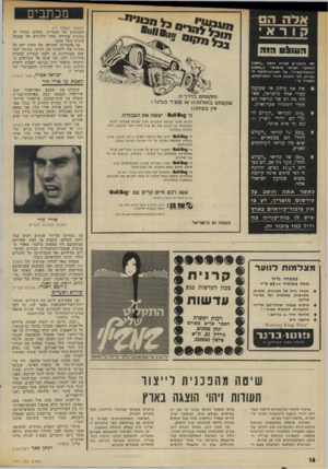 העולם הזה - גליון 1977 - 23 ביולי 1975 - עמוד 14 | כי ״ 2י ״ ק 1ראי לשי מחקרים שערבו בזמנו ״חמכון למחקר חברוני שימושי״ ו״חמכון יקוממיקציוז״ ,של חאוניברשיטח ת עבר ית, לפי הזמנת איגוד המברטמים, מתברר כי : אין אף