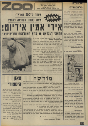 העולם הזה - גליון 1977 - 23 ביולי 1975 - עמוד 2 | העורך והמייסד חרא שון: ד״ר מלכיאל זוארץ ז׳׳ל ממשיכי דרכו יבל״א : חנוך מרמרי, קובי ניב, אפרים סידון מיוחד ד 100 האוץ: , מאת כתבנו לשינאה לאומית איד• אמין