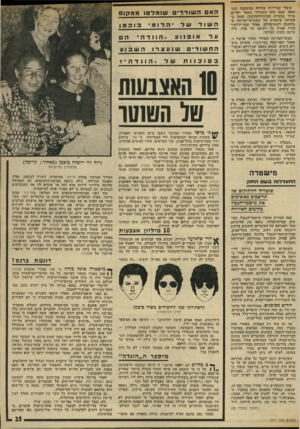 העולם הזה - גליון 1977 - 23 ביולי 1975 - עמוד 25 | עובדי שגרירות שוודיה במוסקבה (בת קופה שבה היה השגריר גונאר יארינג טרוד בבעיות המיזרח־התיכון) עסקו ב הברחה 1שיטתית של תשמישי־קדושה מ מוסקבה לשטוקהולם. מאחר