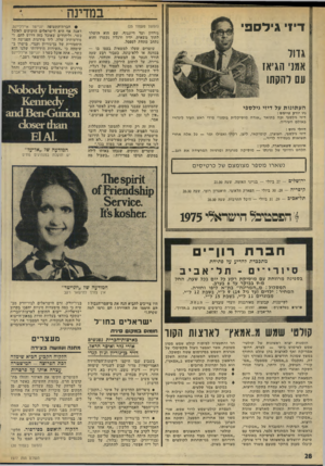 העולם הזה - גליון 1977 - 23 ביולי 1975 - עמוד 28 | במדינה דיני גילם* (המש ו מעמוד )25 גורדון ועד דיזנגוף. שם הוא הושלך לתוך משאית, י דיו ורגליו נקשרו והוא נתחב מתחת לספסל. שוטרים שעלו למשאית בעטו בו — בכוונה או