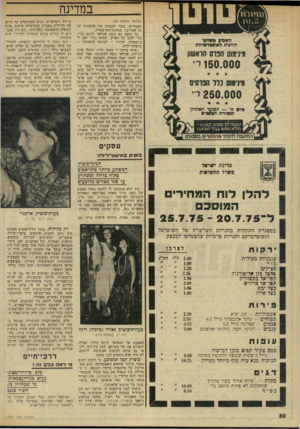 העולם הזה - גליון 1977 - 23 ביולי 1975 - עמוד 30 | במדינה (המשך מעמוד *)2 •:׳הצליחו, מבלי להבחין. את ההבחנה יע״ ישו אחר־כך -בתחנת־המישטרה. כך נתפס גם משה אזולאי (השם בדוי, כדי להגן על האיש, שהוא נ שוי ואב