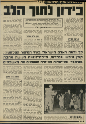 העולם הזה - גליון 1977 - 23 ביולי 1975 - עמוד 34 | 1/1נ 1עדין, שי מ שון! בידון ו הון הרב סופרים הפלסטיניים שהיו ה ן ) ראשונים ששיקפו את הסיכסיוך ב ספרות הערבית, היו גם הראשונים ש החדירו את דמות הישראלי לספרות