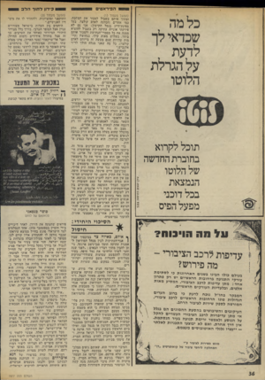 העולם הזה - גליון 1977 - 23 ביולי 1975 - עמוד 36 | הפ׳ראטים כלמה שכדאי לך לדעת על הגרלת הלוטו ]11* 2/ תוכל לקרוא בחוברת החדשה של הלוטו הנמצאת בכל דוכני מפעל הפיס הסיכוי היחידי: __חיסול ונל מה !;!בוח? עדיפות