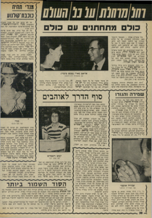 העולם הזה - גליון 1977 - 23 ביולי 1975 - עמוד 38 | כוכבת־קולנוע נכתב כו ל תחת! ע כו ל איד אומרים אצלנו — כשגגמר תישעה־באב, מתחילות השמחות. אז על שלוש שמחות אני הולכת לבשר לכם היום, ותאמינו לי שזה ממש עושה לי