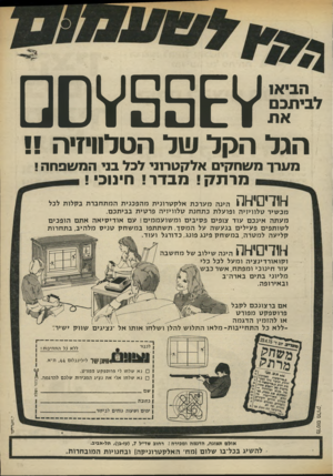 העולם הזה - גליון 1977 - 23 ביולי 1975 - עמוד 39 | הביא1 ל בי תכם הגל ה קל עול הטלוויזי ה !! מערך משחקי אלקטרוני לכל בני המשפחה י מרת 7מבדר ! חי נו כי ! א די םיאה הינה מערכת אלקטרונית מהפכנית המתחברת כקלות לכל
