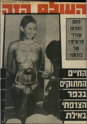 העולם הזה - גליון 1977 - 23 ביולי 1975