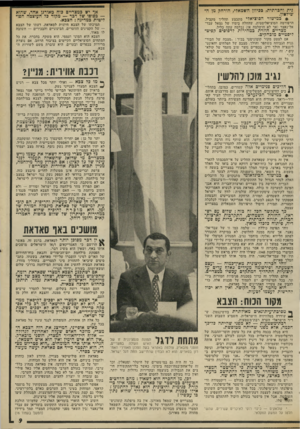 העולם הזה - גליון 1977 - 23 ביולי 1975 - עמוד 9 | נית וחברתית, בכיוון השמאלי, הורחק מן ה־שידווון. $כמישור הסוציאלי מתבצע תהליד מקביל. אך יש במצריים כוה מאורגן אהד, שהוא — כסופו של דבר — מקור כל העוצמה הפו