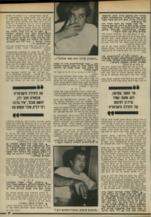 העולם הזה - גליון 1978 - 1 באוגוסט 1975 - עמוד 13 | שנדמה להם שהמצב בדיוק הפוף, שהשמאל שולט ככלי-התיקשורת, שחתבוסתניס רובצים בטלוויזיה וברדיו, שיש להם שם ביטוי מעבר לכל פרופורציה. איד אתה מסביר את הדבר המוזר הזה