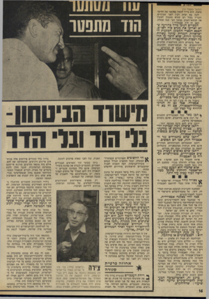 העולם הזה - גליון 1978 - 1 באוגוסט 1975 - עמוד 16 | (המשך טעמוד )15 סחבת, הוא צריך לטעון בפומבי את ההיפר• והנה בא יצחק רבץ לפני שבועיים, והכריז בקול רם שהוא מתכוון למשוך את המשא־והמתן במשך חצי שנה ומעלה. האם זה
