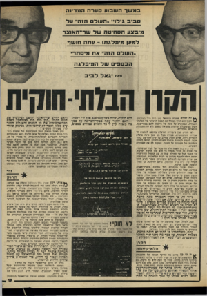 העולם הזה - גליון 1978 - 1 באוגוסט 1975 - עמוד 19 | סגשן־ השבוע סערה החדיוה סביב גירו״ ..העוד ה1ה״ עד מיבצע הסחיטה שד שר־האוצו־דמען מיבדגחו -עסה חושף ..העוד הזה״ את מיסתר הכסביס שד המיבדגה •יא״ גאל ר בי ב הק1ן