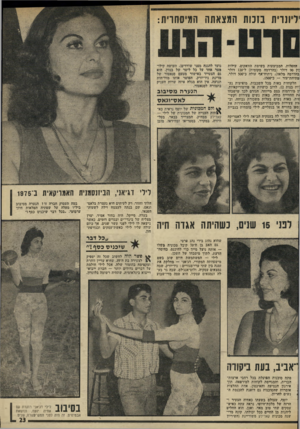 העולם הזה - גליון 1978 - 1 באוגוסט 1975 - עמוד 23 | ליונרית בזנות המצאתה המי סח רי ת : ההפלות, המבוצעות בשיטת הוואקום, עולות :יו 90 דולר (בהרדמה מקומית) ל־ 120 דולר בהדרמה מלאה) .ניתוח־אף עולה כ* 500 דולר,