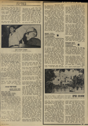 העולם הזה - גליון 1978 - 1 באוגוסט 1975 - עמוד 24 | (המשך מעמוד )21 ראשי, אם עבר את גיל ד•75-. אך הרב אונטרמן סירב בכל תוקף לצאת לגימלאות. רק בשגת 1966 החל הדבר על פרישה. הוא ביקש מן המדינה פיצוי בסך 100 אלף