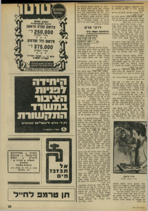 העולם הזה - גליון 1978 - 1 באוגוסט 1975 - עמוד 25 | שינוי הדראסטי ב״אמצעי התקשורת״ המצריים׳ ברור כי מצריים מתרחקת מן השלום. זוהי מסקנה מעניינת. אולם אין בידיעה שמץ של אמת.מסע לאומני־־ניצי. הידיעה כולה היא בדותה