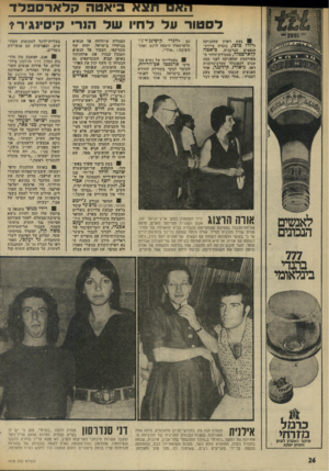 העולם הזה - גליון 1978 - 1 באוגוסט 1975 - עמוד 26 | בי אטהקלארספלד ל ס טו ר על לחיו של הנר• קיסינג׳ר* 1בעת ראיון שהעניקה לדודו טופז, גזכרה ציידת־הנאצים הגרמניה, ביאטה קלארפפלד, בסטירת־הלהי ה־מפורסמת שהעניקה לפני