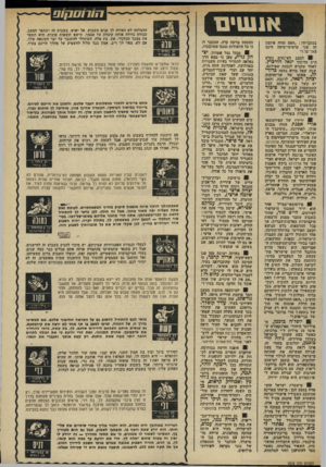 העולם הזה - גליון 1978 - 1 באוגוסט 1975 - עמוד 27 | 7/7/7117־£711 אנשים בכתג-ידו :״האם שווה פיזמון יזה שני כרטיסי־טיסד! ,חינם באל־ על 7״ ! למצב לא־געים נקלע זז״ב הליכוד יג א ל זזו רגי ץ. לאחר שהגיש לכנטת שאילתה,