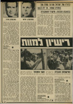 העולם הזה - גליון 1978 - 1 באוגוסט 1975 - עמוד 29 | כדווי! שר שואל שניצו?!סרו שני מחנים ושוטו, או רא נגעו בכתובת הנכונה: מישוו־התחבווה את פקידת המישרד למקום־המיסתוד. ל שמע הירייה. מיהר לחזור אל החדר הבוחן