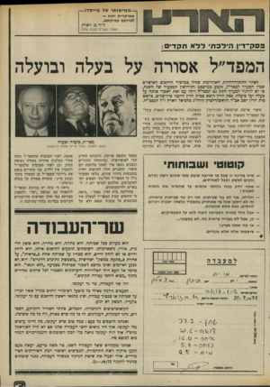 העולם הזה - גליון 1978 - 1 באוגוסט 1975 - עמוד 3 | —ממישנתו של מייסדו— מאיקרית רמה — לבירעם עמיקתא. ד״ר מ. זוארץ (אחרי עשרים ושבע שנה) פסק־דין הילכת ללא תקדים: המפד״ל אסורה על בעלה ובועלה לאחר ההתדרדרזיות