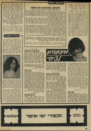 העולם הזה - גליון 1978 - 1 באוגוסט 1975 - עמוד 30 | לפני הכל, מוכרחה לספר לכם/ן על תכסיס חדש שהולך בשוק. למענכן — כדי שתדעו מנזה להיזהר. בשבילכס — כדי שתנסו אותו בעצמכם. אולי יילך לכס. ואז תחסכו לי קצת עבודה. אז