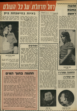 העולם הזה - גליון 1978 - 1 באוגוסט 1975 - עמוד 41 | ראשון קוראים לו אוסקר סידדנסקי, אבל כולם מכירים אותו בשם אוסי. הוא כזד. מין שובב, עם לב־זהב. תמיד מוקף התיבות, מלך כל המסיבות ותושב קבוע של הגלריה הקטנה