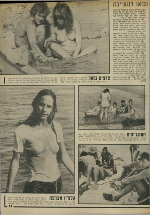 העולם הזה - גליון 1978 - 1 באוגוסט 1975 - עמוד 43 | ובואו דנועייבה בימים רגילים כמגיש במיסעדה בדיזנגוף, ובחופשות הוא סבלה את ומנו עם סילביה היפהפייה, גרמניה שאותה פגש בארץ־ מולדתה ואשר מאז באה לישראל בכל