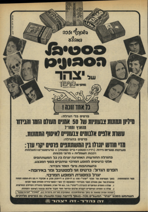 העולם הזה - גליון 1978 - 1 באוגוסט 1975 - עמוד 5 | ססס• .״ל יצהר 3ר• בל• הגדלה : 0י7י1ן תמונתוצבעוניותש 50 7אסניס 071110 הומו והניחו מהאוץ וסהר( עשותאלפים אלבומים צבשנייס7איסוף החסונות. סז־יחודש יחולוביו