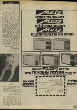העולם הזה - גליון 1978 - 1 באוגוסט 1975 - עמוד 8 | מכתבים ר א שו נהנשינלו לי ס מ צי ג ה אתהדג נוי ס החד שי ס (המשך מעמוד )6 לעומת זאת, קיים נושא אחד, שהוא החשוב ביותר בחיי העם, אשד ביחס אליו התנהגותכם •שונה