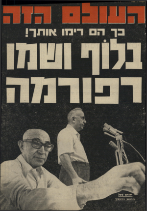 העולם הזה - גליון 1979 - 6 באוגוסט 1975