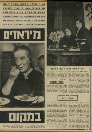 העולם הזה - גליון 1979 - 6 באוגוסט 1975 - עמוד 12 | עוד גולדה הגישה נגד כתב־עת שטען י חביעת־דיבה מסרה לסטאלין רשימה של פעילי ציוני• ,מעלה נגדה עו 1ר נשיא הקונגרס היהודי העולמי האשמה חמורה אהדת: שנתנה הוראה