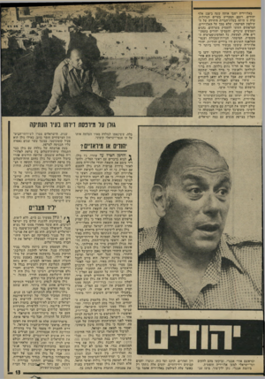 העולם הזה - גליון 1979 - 6 באוגוסט 1975 - עמוד 13 | באלז׳יריה ישבו אותה שעה כ* 120 אלף יהודים, רובם המכריע בערים הגדולות. עדה זו היתד! בעלת־הברית היחידה של דד שילטון הצרפתי, שלא סמך על האלז׳ירים. הצרפתים חש־שו