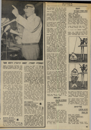 העולם הזה - גליון 1979 - 6 באוגוסט 1975 - עמוד 16 | במד העם עננת הסדו־־־הביגי־מ מה יבוא קורס: דומידחמה על הגבול או ההתפוצצות מבית ז הסדר־הביניים הוא תרופת־פלא. אין הוא פותר דבר -אבל אפשר לעסוק בו במשך חודשים,