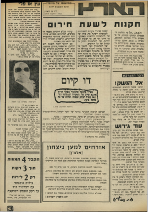 העולם הזה - גליון 1979 - 6 באוגוסט 1975 - עמוד 3 | — מ מי שנ תו של מיי ס דו — שונא המתנות יחיה ד״ר מ. זוארץ (בתור להתקנת טלפון) תקנו ת (ל.ע.מ על פי החלטת הממשלה ובתוקף סמכותו, על פי פקודת סדרי השלטון והמשפט,