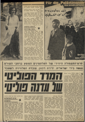 העולם הזה - גליון 1979 - 6 באוגוסט 1975 - עמוד 31 | הפסטיבל לסרטים אמנותיים וסרטי תעודה, שנערך במיסגרת פסטיבל הסרטים של ברלין. ״זה ממש מה שעשו ליהודים בגרמניה הנאצית,״ אמר אחד הצופים, בהבעה של שמחה לאיד. ״אתה רק