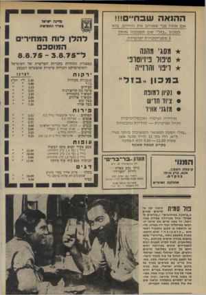 העולם הזה - גליון 1979 - 6 באוגוסט 1975 - עמוד 32 | ההנאה שבח״!!! מדינת ישראל אשדד החקלאית אםאתה גבר ׳ שאוהב אתה חיי ם, בו א ל מ כון ״ בז ל״ שם ת פנ קנ ה או ת ך 3מסג׳י ס טיו תיפה פיו ת. מסג, מהנה טיפול פי1יוטופי