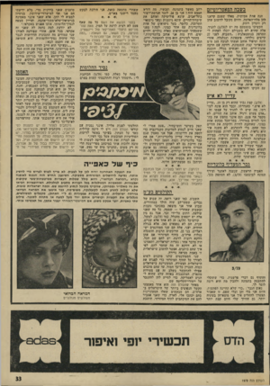 העולם הזה - גליון 1979 - 6 באוגוסט 1975 - עמוד 33 | בשבח הפאטריוטיזם חנה אחוז אסיתים, מאלו שפעם קראנו להן מלח־האדמה, והיום מקובל לחשוב שהן רק זיכרון רחוק. הקשיבו בעצמכם מה יש ל( )1/79 להגיד. אלה שהיא לא בשבילם