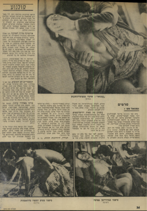 העולם הזה - גליון 1979 - 6 באוגוסט 1975 - עמוד 36 | קולנוע תודפס בעיתונים בהרחבה רבד״ ליד מאמרים שהתפעלו מן המראה האסתטי המלוטש של הסרט (סרטים פורנוגרפיים נעשים ב־ | דרך־כלל בזול, ואף נראים כך) ,המקושט