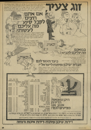 העולם הזה - גליון 1979 - 6 באוגוסט 1975 - עמוד 39 | זו ג צ עי ה על מנת לעזור בפ תחן בעיית הדיזל שלכם, הכי[ משרד השיכזן שיטת סיוע לזוגות צעירים על מתן הלוואות לזכאים בסכנמים ניכרים לקניית דירה. במסגרת השיטה יוכל