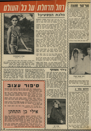 העולם הזה - גליון 1979 - 6 באוגוסט 1975 - עמוד 41 | שו־סוו חתונה היא התחתנה לה בשקט־בשקט, עם האיש שלה, בטכס צנוע, שהתקיים בבניין הרבנות הראשית בתל־אביב, בשעת אחד־צהריים מוקדמת. לבושה בשימלה שנקנתה להזדמנות