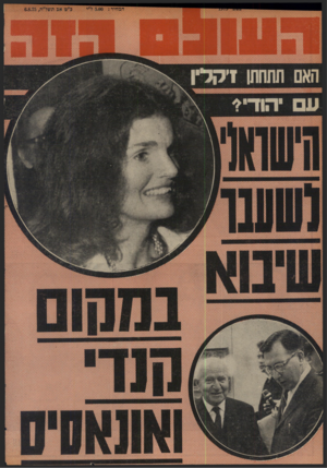 העולם הזה - גליון 1979 - 6 באוגוסט 1975