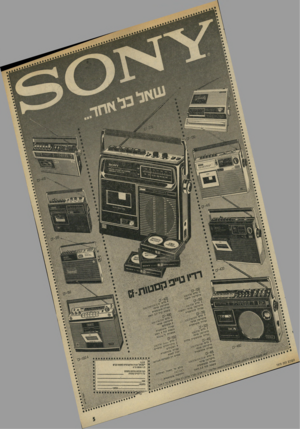 העולם הזה - גליון 1979 - 6 באוגוסט 1975 - עמוד 5 | 8888838 ״•״״1111111 ; } לכבוד • 1ישפאר חברה אלקטרונית למסחרבע־׳ם • ! ת.ד 29130 .ת״א הנני מבקש פרטים נוספים על רריו/טייפ קסטות