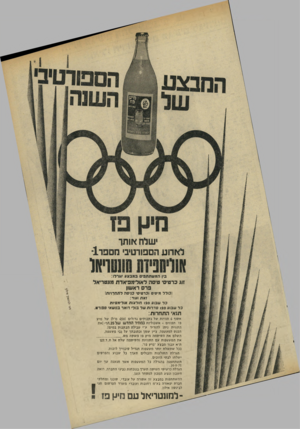 העולם הזה - גליון 1979 - 6 באוגוסט 1975 - עמוד 7 | המבצע הם פורטיב׳ השנה! 11 גן פז ישלח אותר לארוע הספורטיבי מם פר 1־ אוויחפיזת 8ו 81ף * ו בין המשתתפים במבצע יוגרלו: זוג כרטיס• טיסה לאולימפיאדת מונטריאל פרס