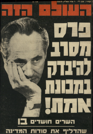 העולם הזה - גליון 1980 - 13 באוגוסט 1975